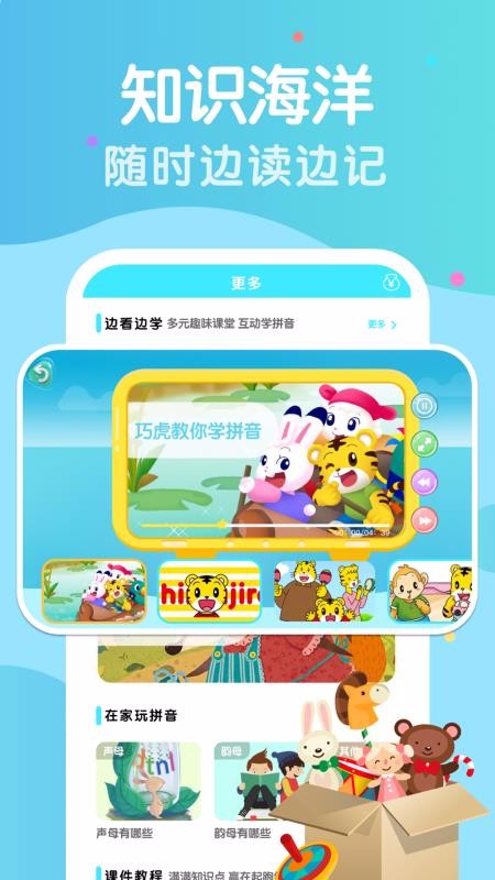 胖兔学拼音识字(1)