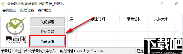 录音啦会议录音专用识别系统