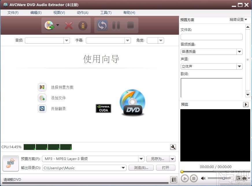 AVCWare DVD Audio Extractor(DVD音频提取工具)