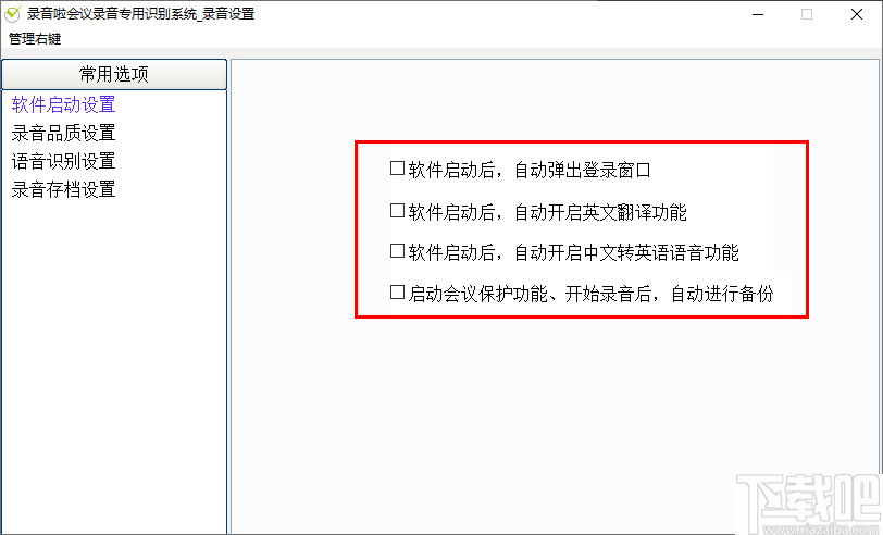 录音啦会议录音专用识别系统