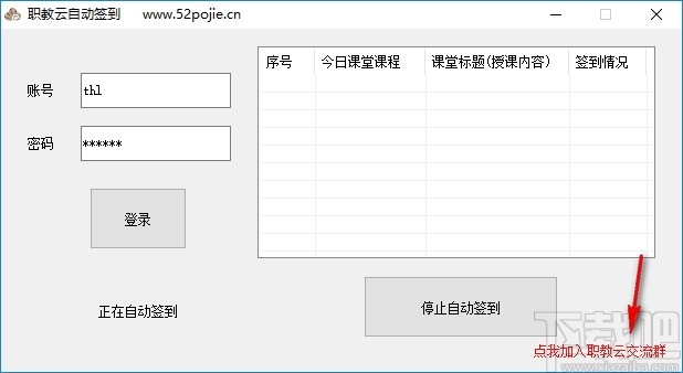 职教云自动签到工具
