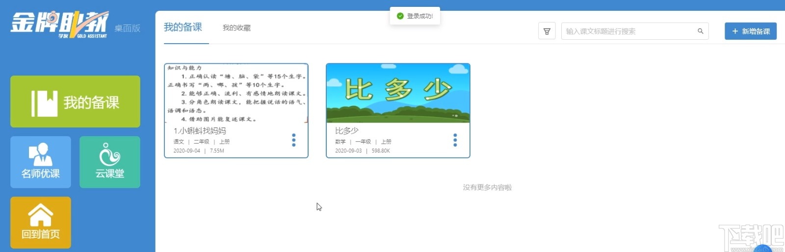 小海螺金牌助教