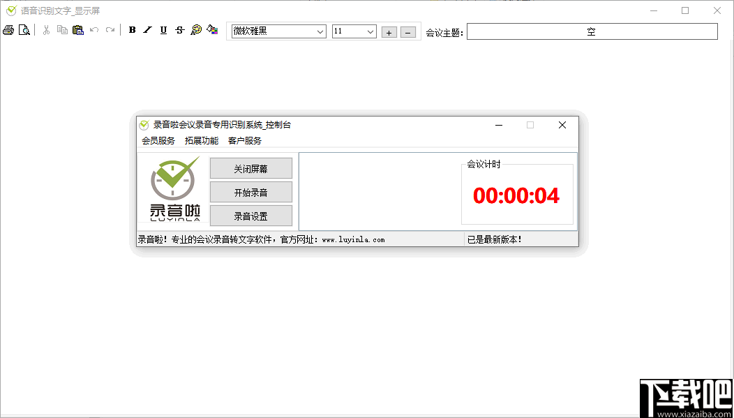 录音啦会议录音专用识别系统