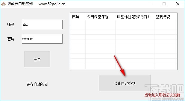 职教云自动签到工具