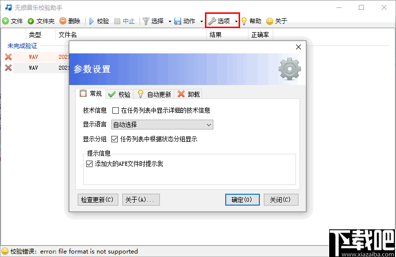 LAudio Validator(无损音乐校验助手)