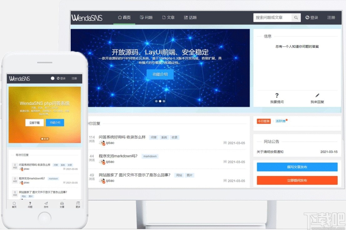 Wendasns(问答社区系统)