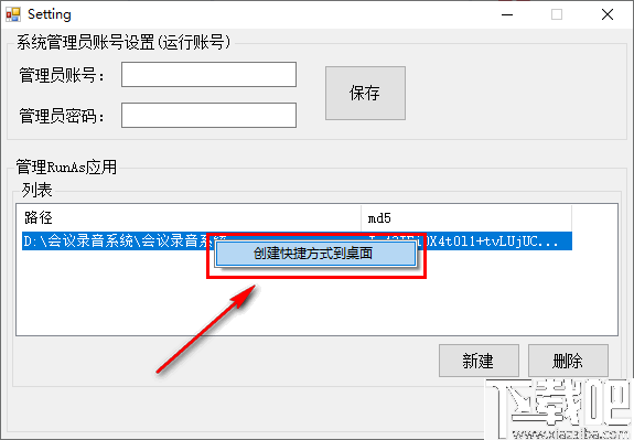 RAAdmin(管理员指定运行程序)