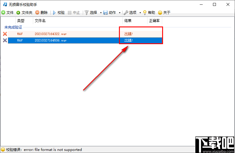 LAudio Validator(无损音乐校验助手)