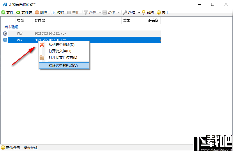 LAudio Validator(无损音乐校验助手)