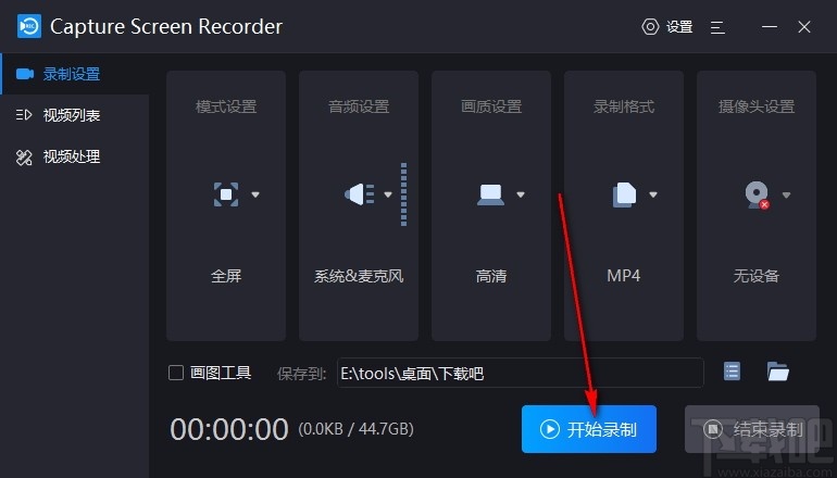 Capture Screen Recorder(屏幕录制工具)