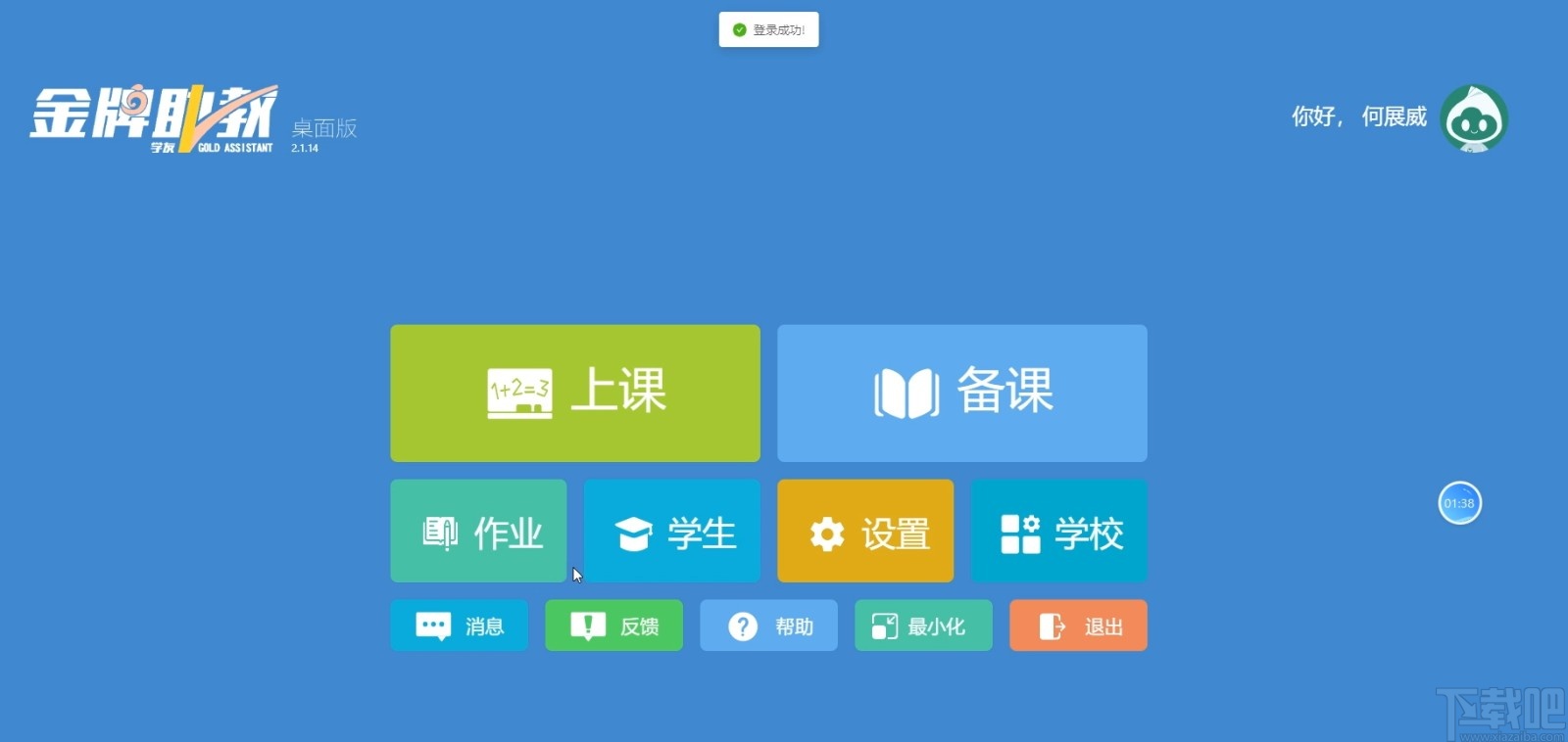 小海螺金牌助教