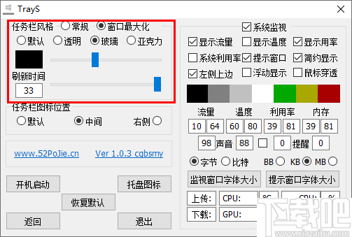 TrayS(任务栏工具)