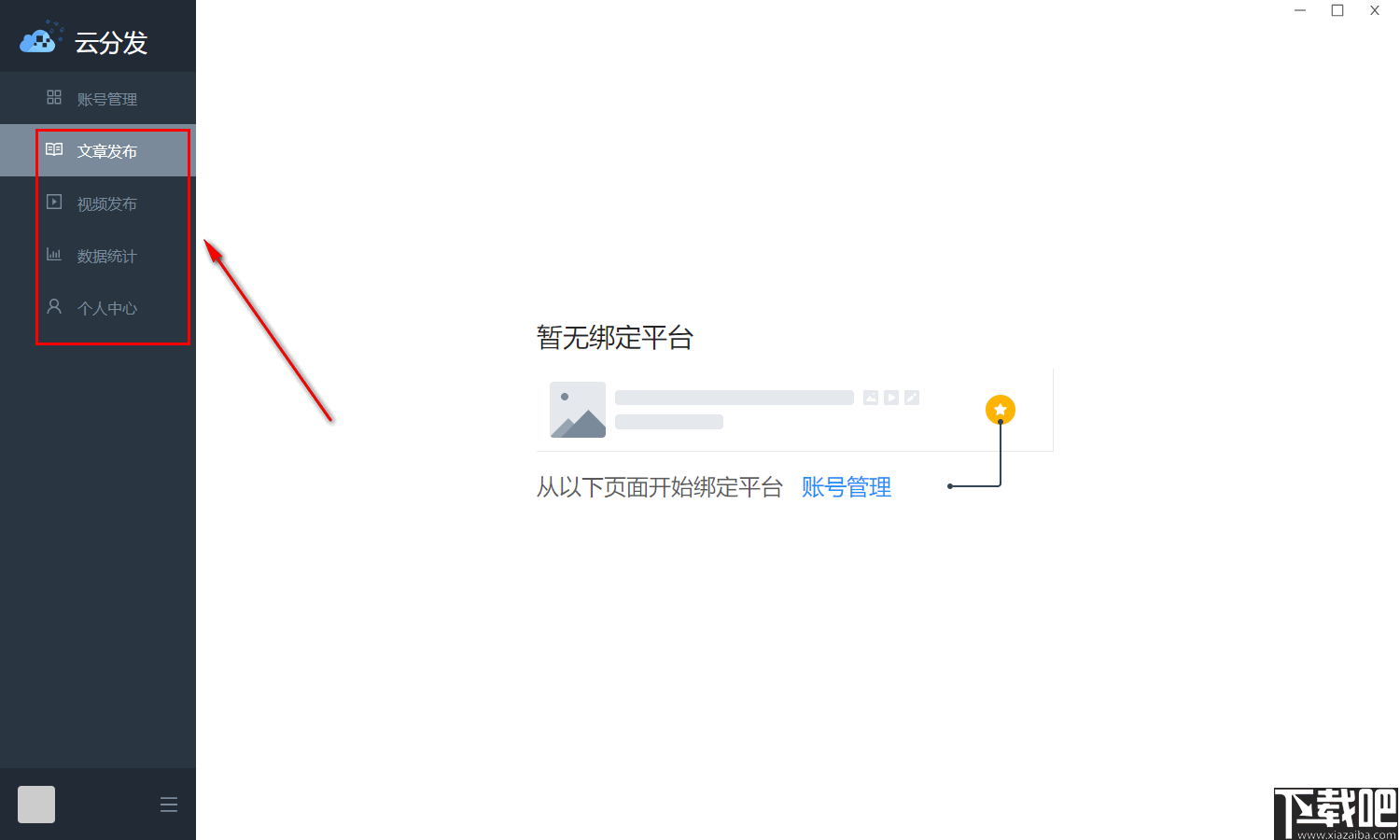 云分发(自媒体管理软件)