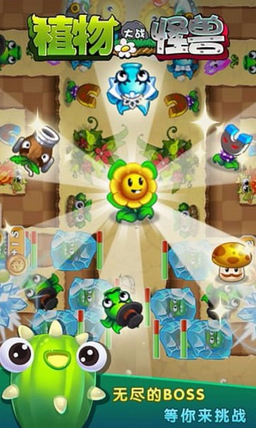 植物大战怪兽