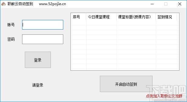 职教云自动签到工具