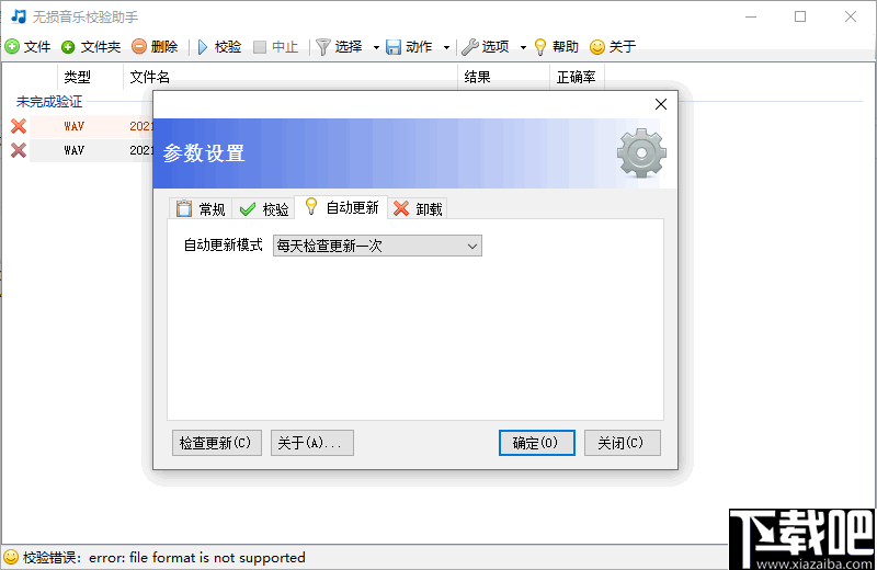 LAudio Validator(无损音乐校验助手)