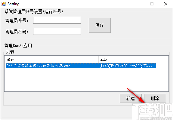 RAAdmin(管理员指定运行程序)