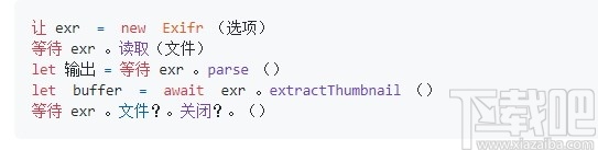 Exifr(EXIF读取库)