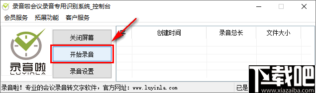 录音啦会议录音专用识别系统