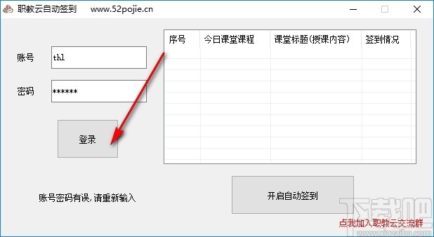 职教云自动签到工具