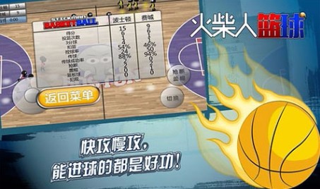 火柴人篮球