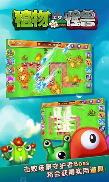 植物大战怪兽