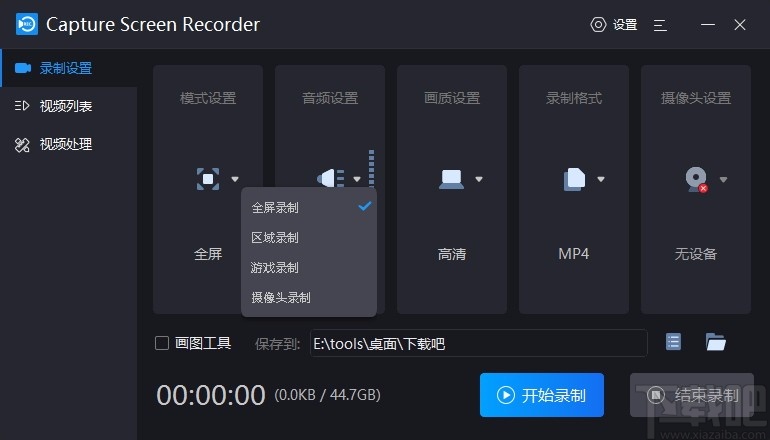 Capture Screen Recorder(屏幕录制工具)