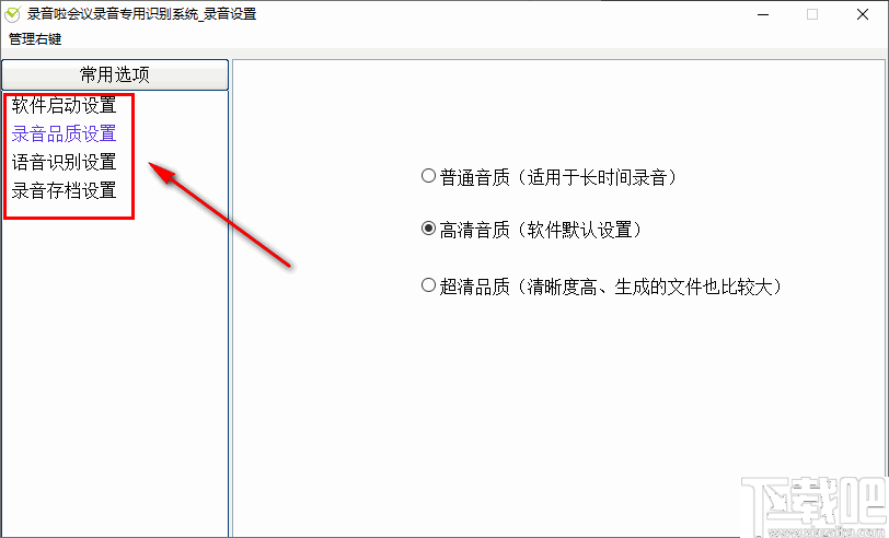 录音啦会议录音专用识别系统