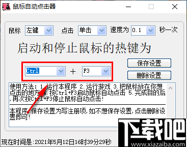 小布鼠标自动点击器
