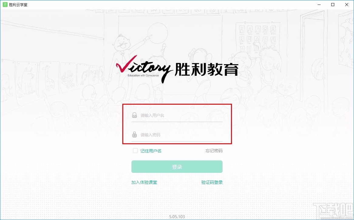 胜利云学堂客户端