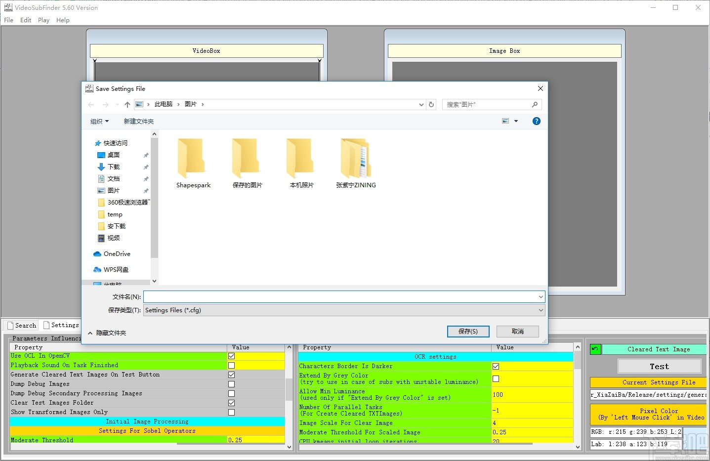 VideoSubFinder(提取视频字幕软件)