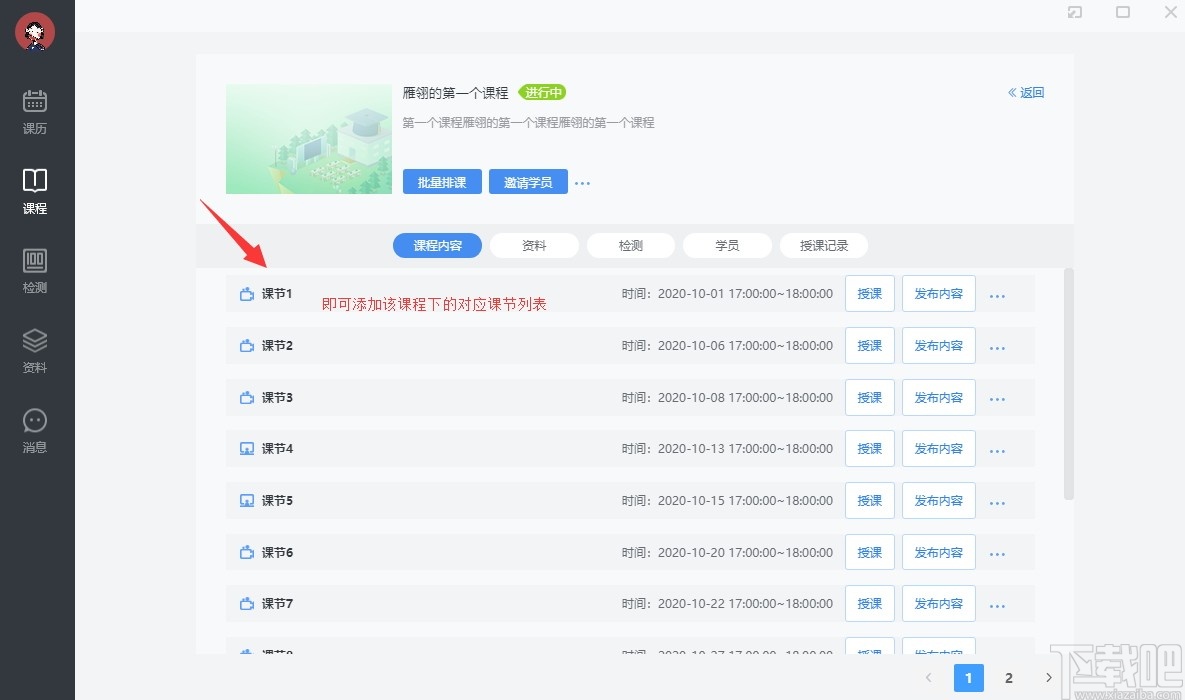 夫子星球教师版