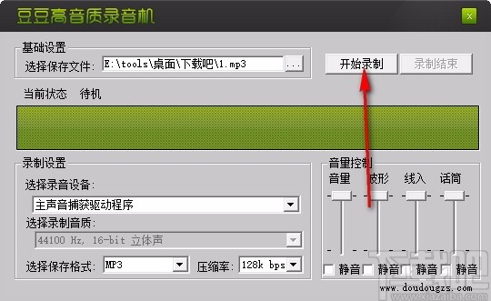 豆豆高品质录音机