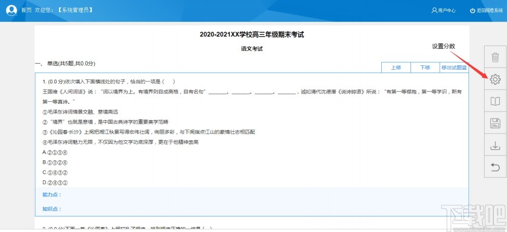 金考云阅卷系统