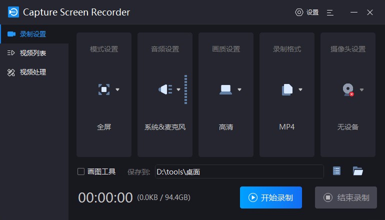 Capture Screen Recorder设置默认保存位置的方法