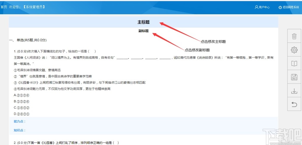 金考云阅卷系统