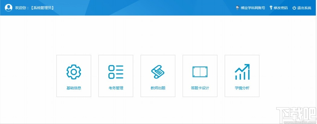 金考云阅卷系统