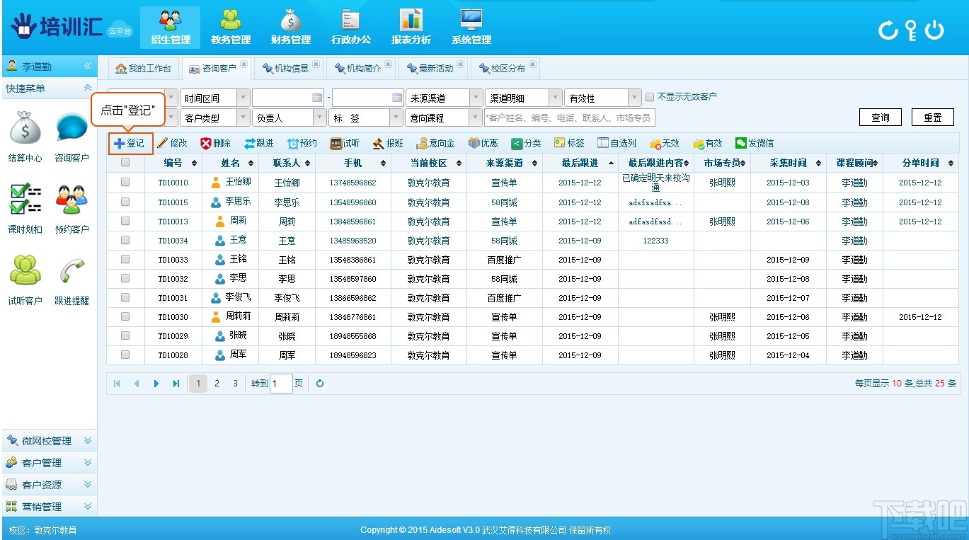 培训汇轻ERP云平台