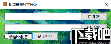 视频按照尺寸分类小工具