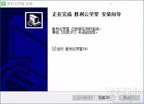 胜利云学堂客户端