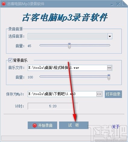 古客电脑Mp3录音软件