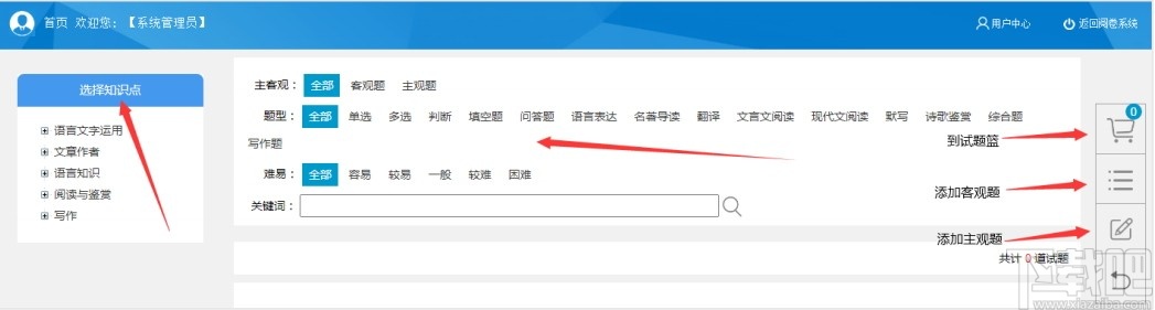 金考云阅卷系统