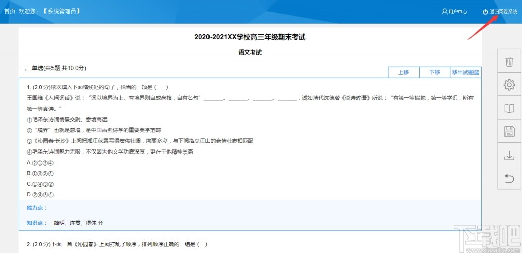 金考云阅卷系统