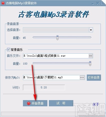 古客电脑Mp3录音软件