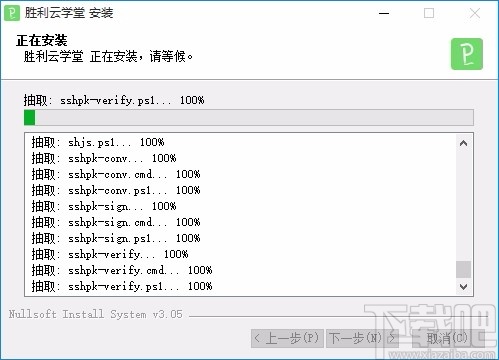 胜利云学堂客户端
