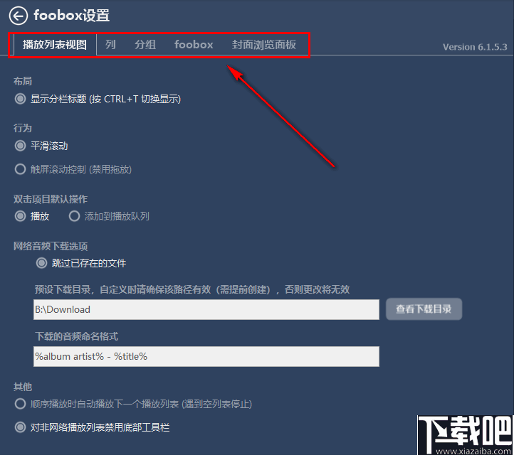 Foobox(多功能音频播放器)