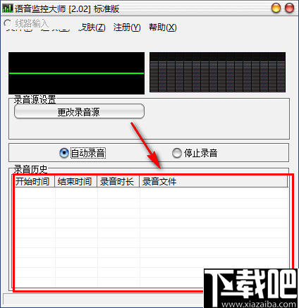 金飞翼语音监控大师