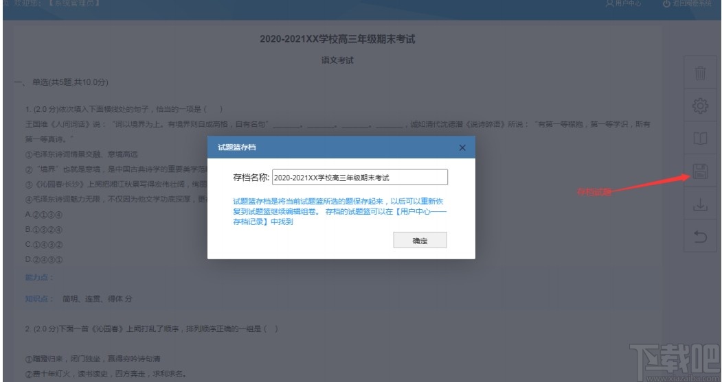金考云阅卷系统