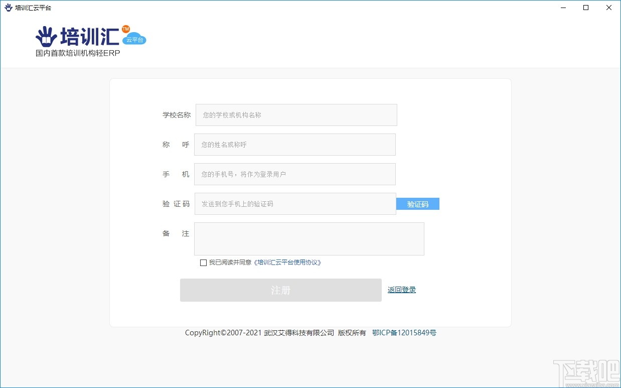 培训汇轻ERP云平台