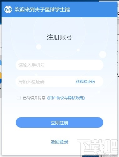 夫子星球学生端
